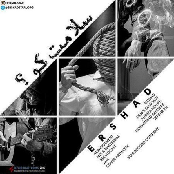 دانلود آهنگ سلامت کو دانلود آهنگ سلامت کو